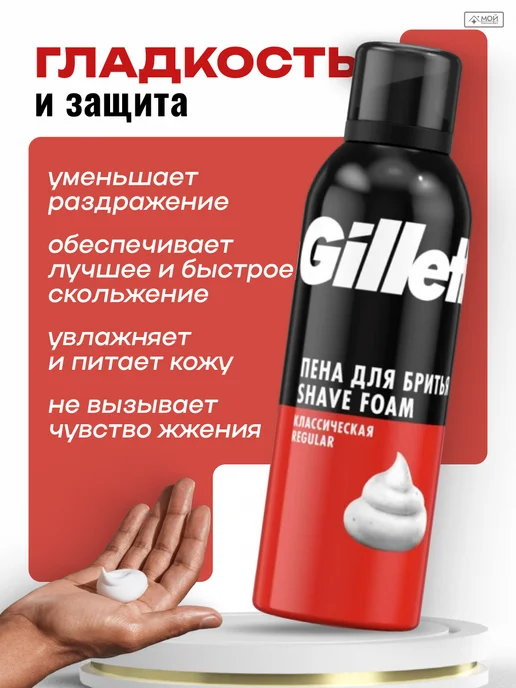 GILLETTE Пена для бритья для мужчин Classic (классическая) 300 мл, 300 мл, фото 2