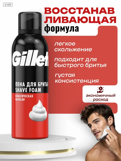 GILLETTE Пена для бритья для мужчин Classic (классическая) 300 мл, 300 мл, фото 3