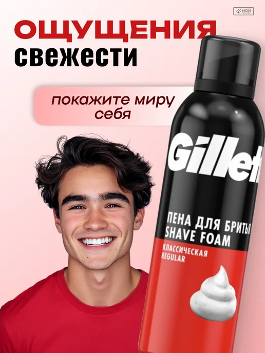 GILLETTE Пена для бритья для мужчин Classic (классическая) 300 мл, 300 мл, фото 4