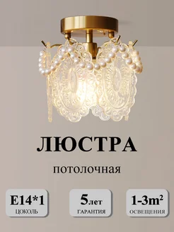 Люстра потолочная 9076 Luminaria 284156107 купить за 2 937 ₽ в интернет-магазине Wildberries