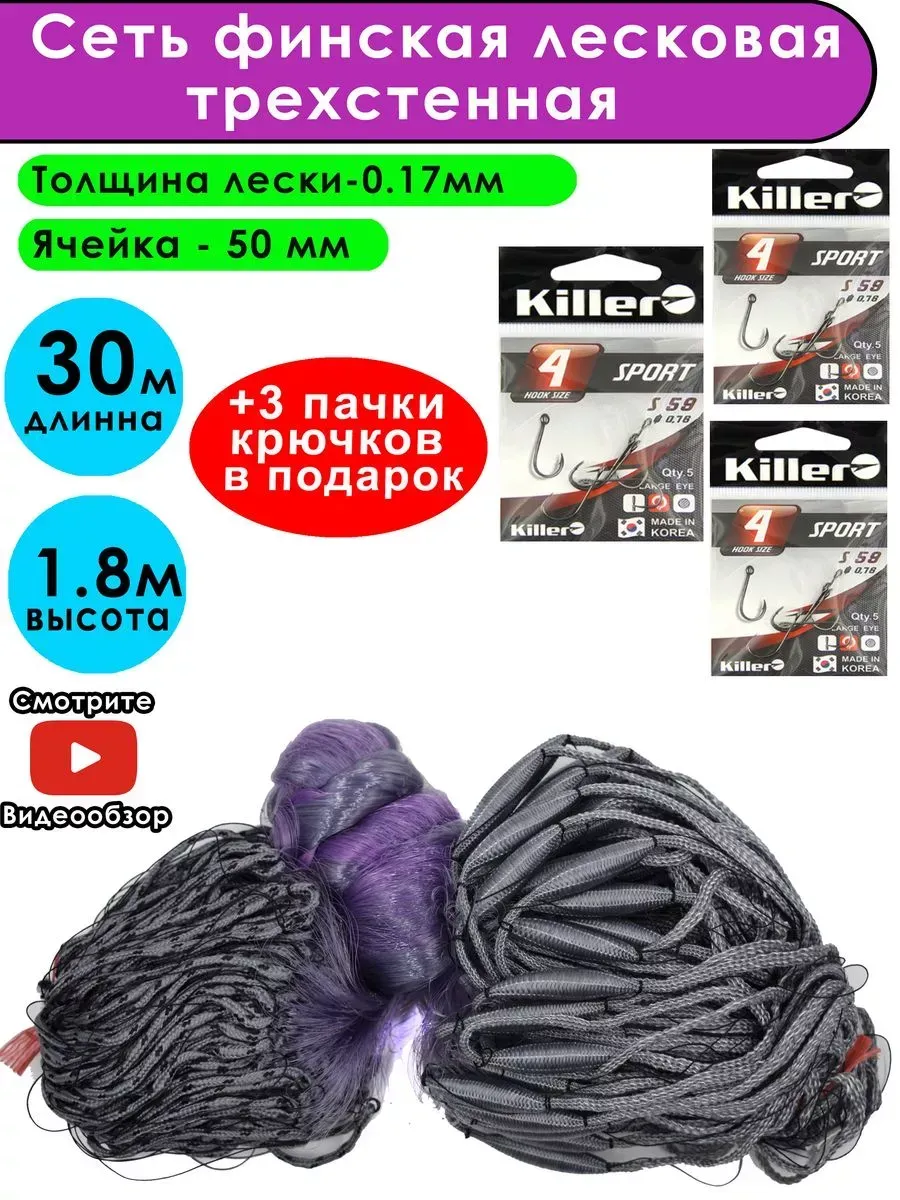 сеть рыболовная финская...