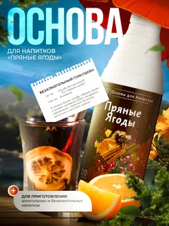 Основа для напитковProffSyrup Пряные ягоды (глинтвейн) 1 кг ProffSyrup 284158536 купить за 1 012 ₽ в интернет-магазине Wildberries