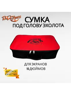 Сумка для эхолота 16 Rodstars 284158641 купить за 1 308 ₽ в интернет-магазине Wildberries