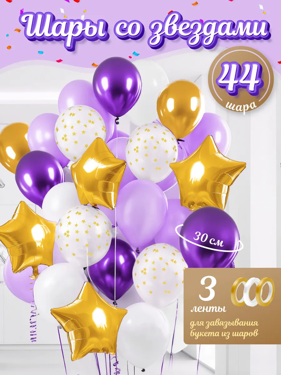Воздушные шары набор хром металлик 40 + 4 звезды
