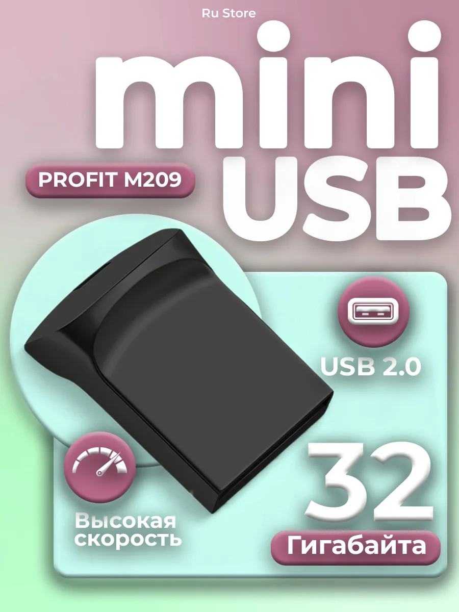 Флешка 32 гб USB 2.0 mini