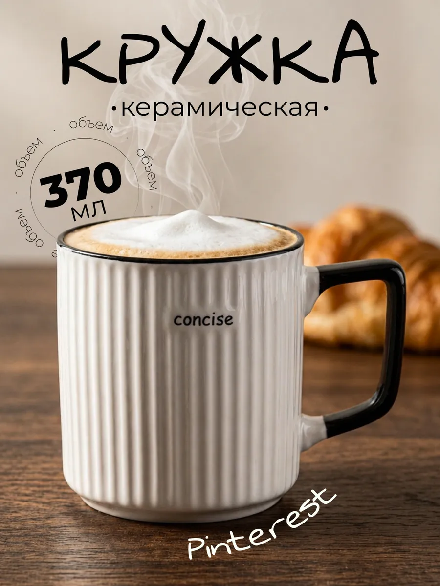 Керамическая кружка pinterest подарочная для чая и кофе