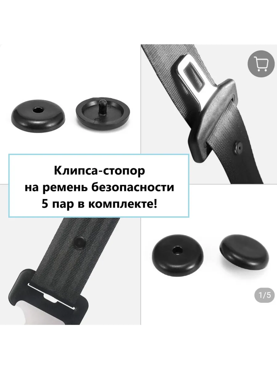 клипса для ремня безопасности