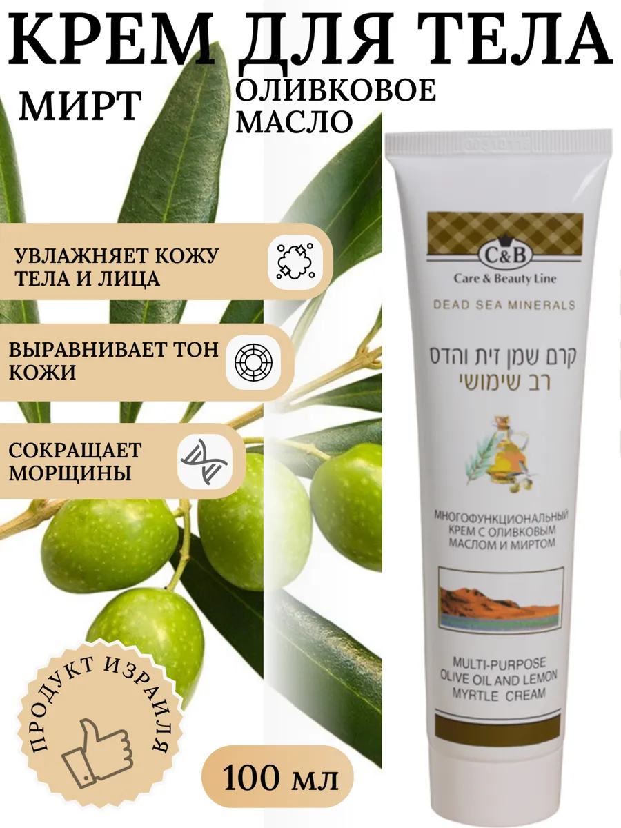 Многофункциональный крем с оливковым маслом и миртом