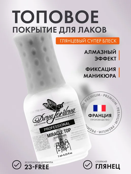 Dona Jerdona Топ для ногтей глянцевый Top Coat, вариант