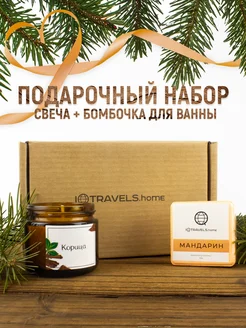 Новогодний набор подарок свеча+соль для ванн-Корица+мандарин IQTRAVELS 284176627 купить за 396 ₽ в интернет-магазине Wildberries