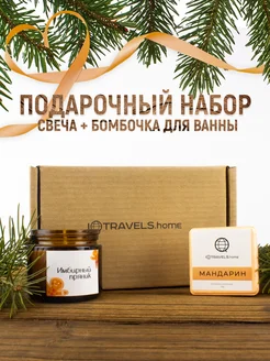 Новогодний набор свеча и соль для ванны - Пряник+мандарин IQTRAVELS 284176629 купить за 396 ₽ в интернет-магазине Wildberries