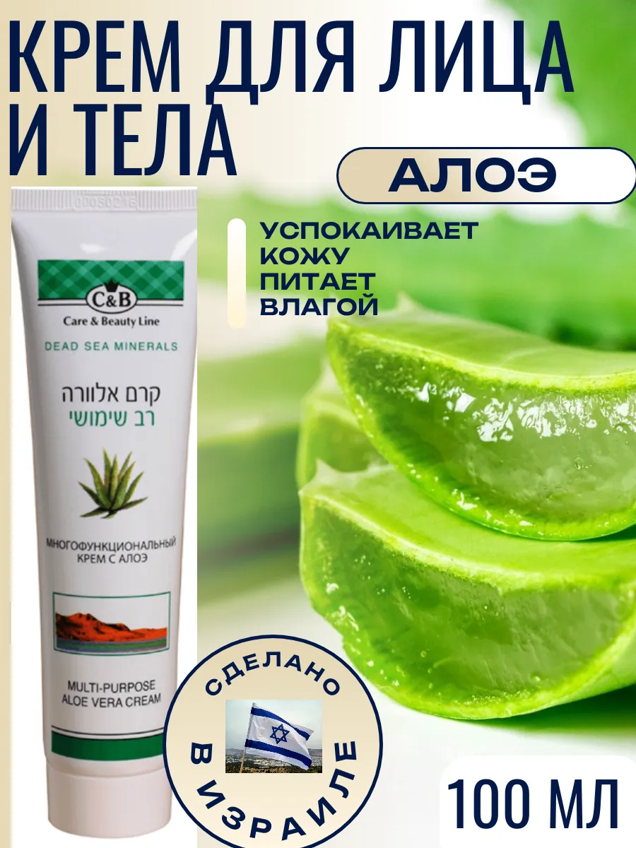 Многофункциональный крем для тела с алоэ вера