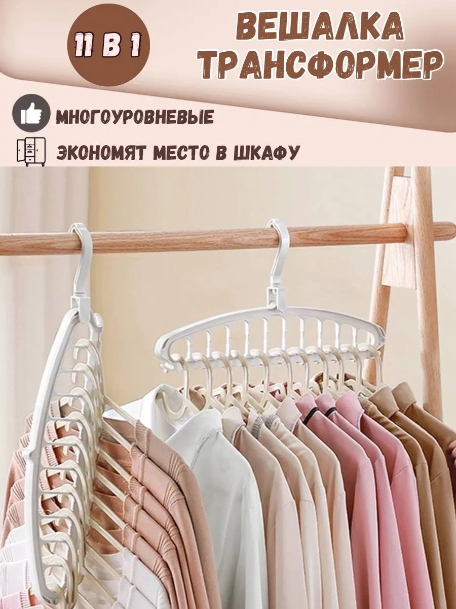 Вешалка трансформер многоуровневая плечики для одежды