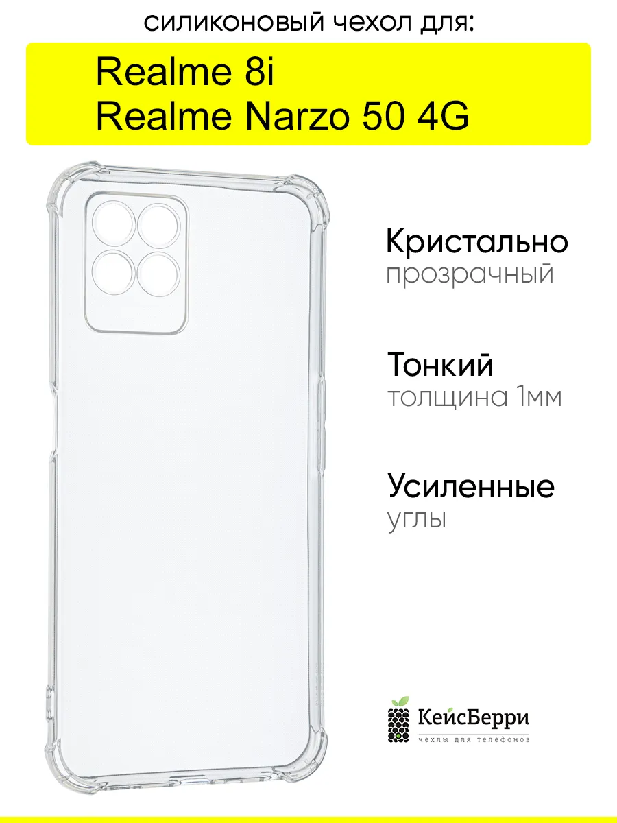 Чехол для Realme 8i / Narzo 50 4G, серия Alfa