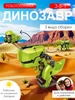 Конструктор электронный динозавр трансформер 3 в 1 284182756 купить за 617 ₽ в интернет‑магазине Wildberries
