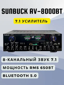 Усилитель Sunbuck AV-8000BT Sunbuck 284185638 купить за 15 792 ₽ в интернет-магазине Wildberries