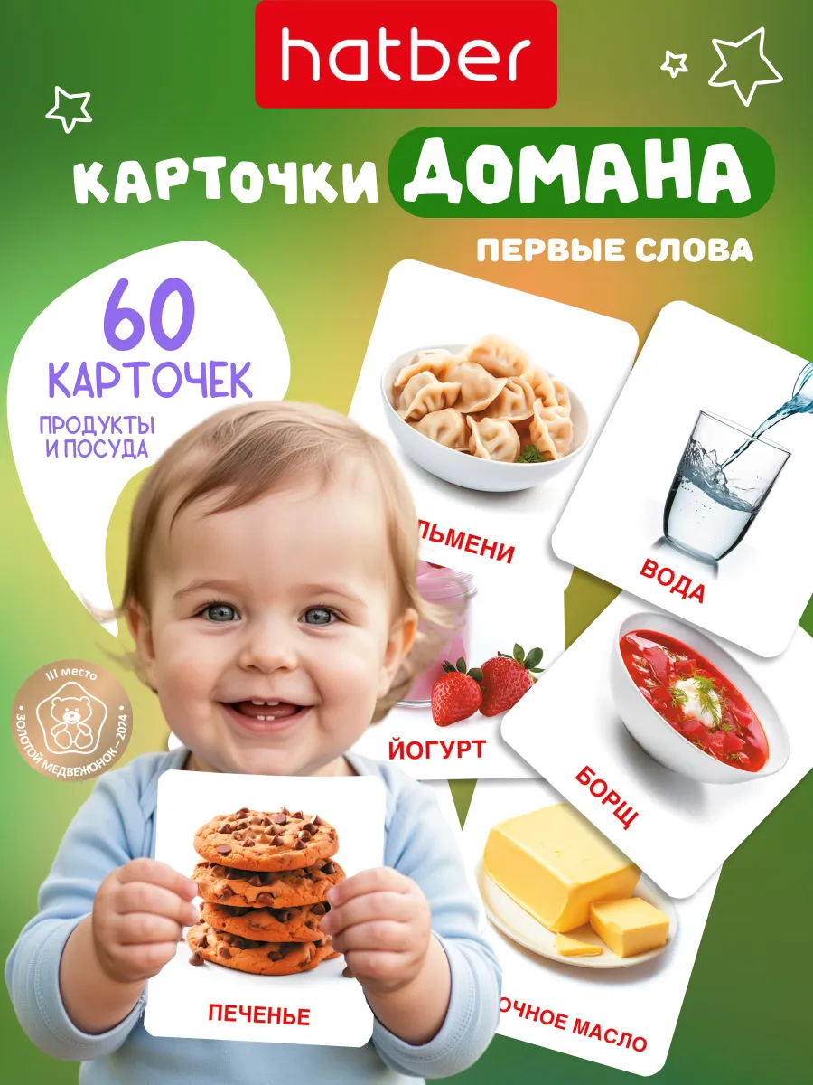 Развивающие карточки для детей Домана Продукты, запуск речи