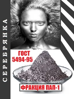 Серебрянка порошок, 250 гр ХозСнаб 284189593 купить за 558 ₽ в интернет-магазине Wildberries