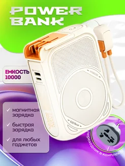 Повербанк с магнитной и беспроводной зарядкой 10000 mah 284195681 купить за 2 028 ₽ в интернет-магазине Wildberries