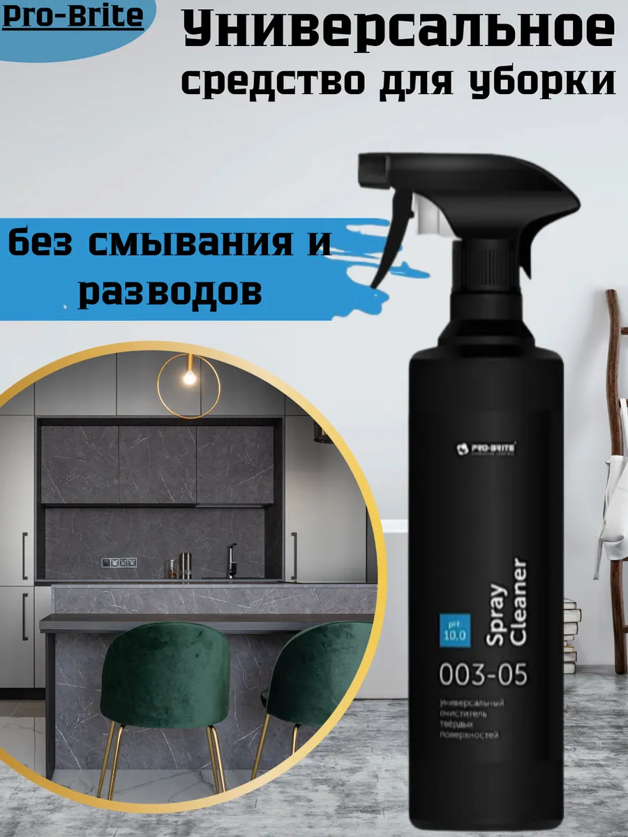 Универсальное средство для уборки Spray Cleaner
