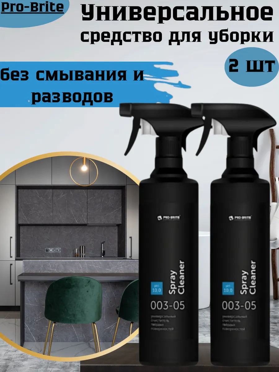 Универсальное средство для уборки Spray Cleaner 2 шт