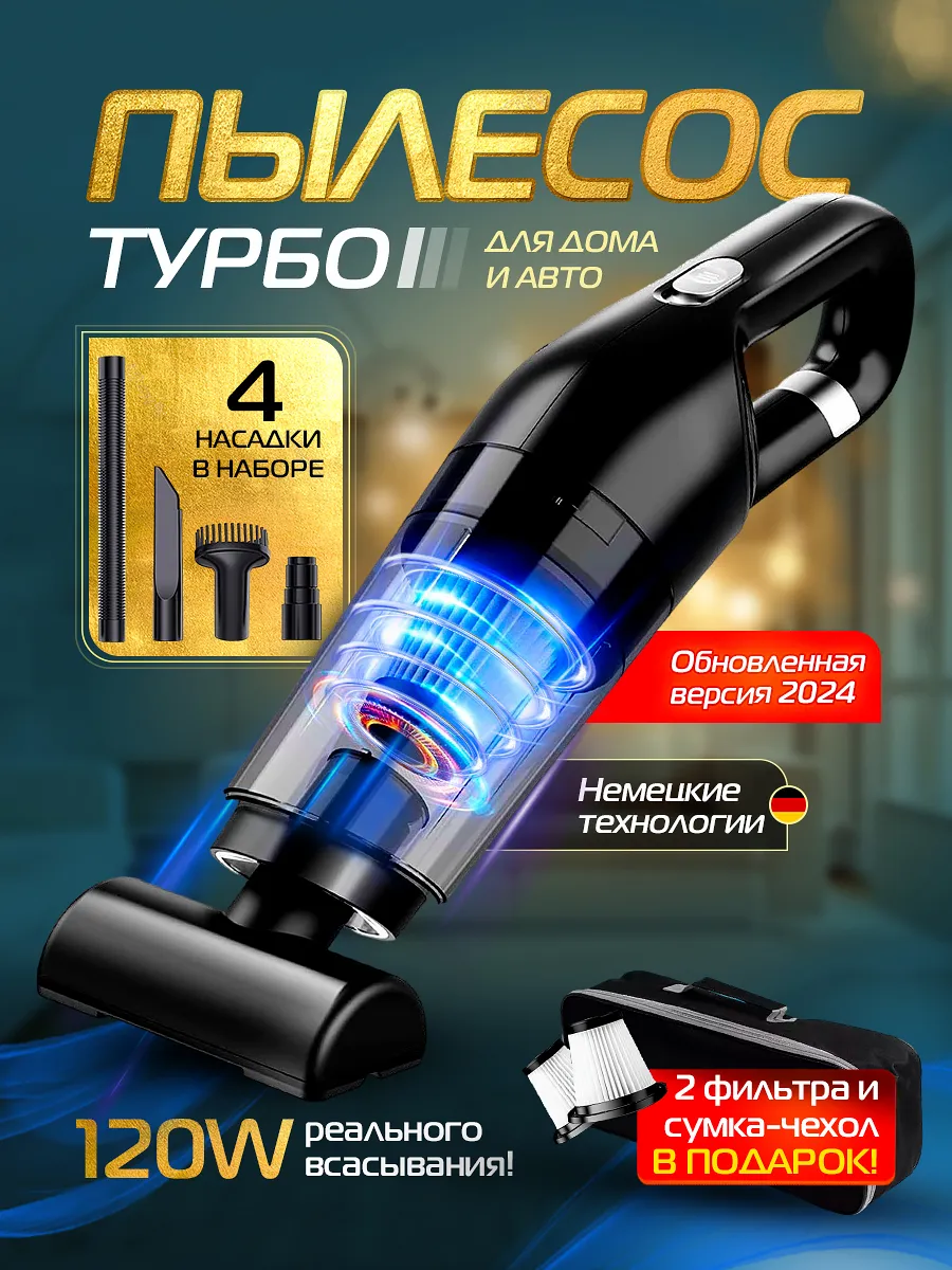 Пылесос для дома с...