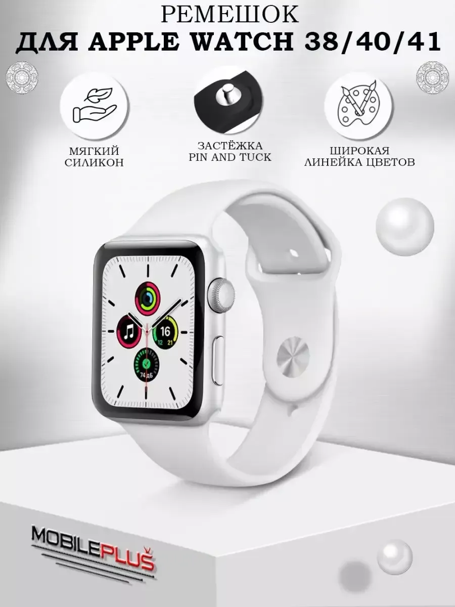 Ремешок для Apple Watch 38 мм 40 мм 41 мм силиконовый