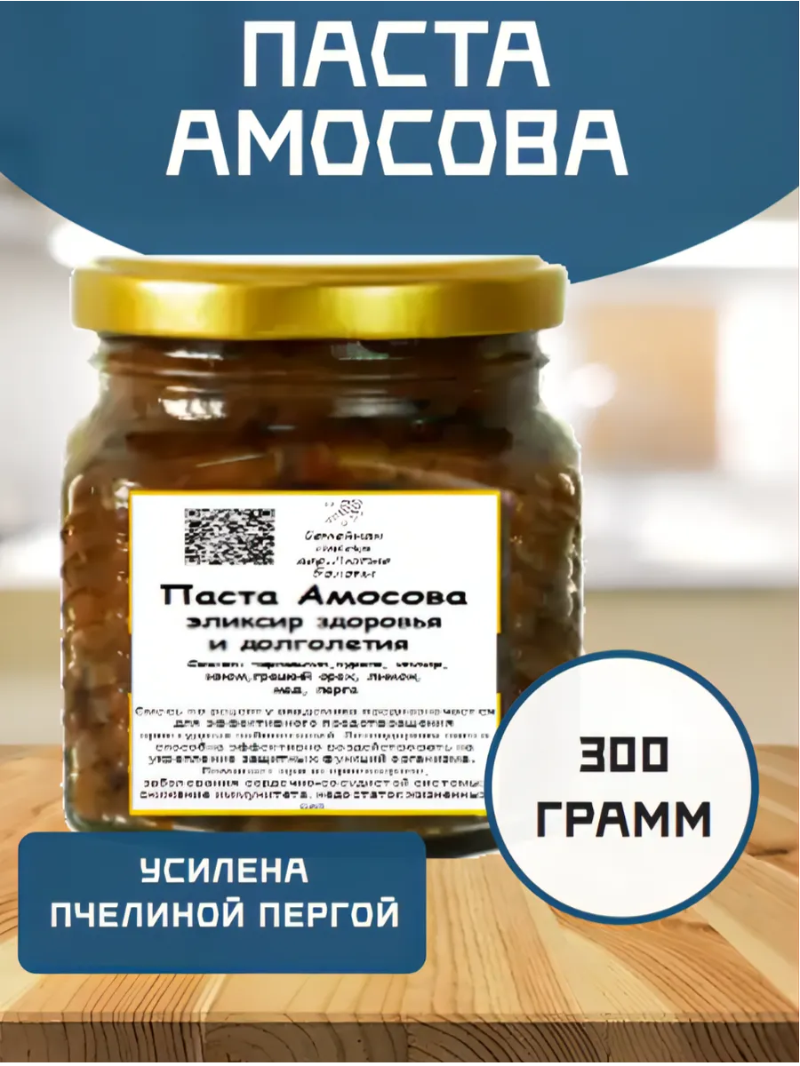 Паста Амосова 300 грамм