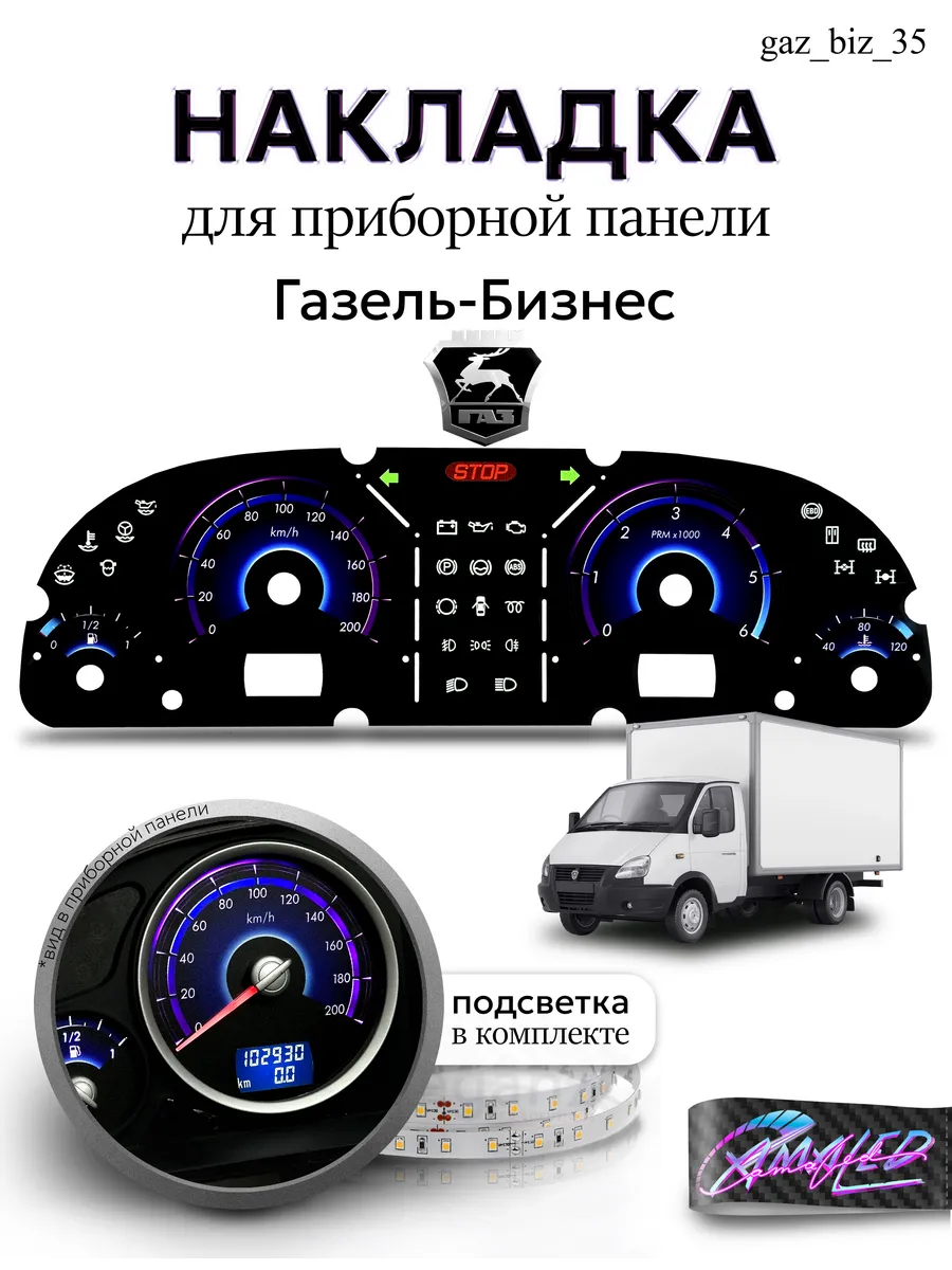 Шкала, Накладка...
