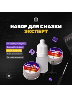 Набор Эксперт для смазки свитчей клавиатуры стабилизаторов Geek Side 284214440 купить за 1 231 ₽ в интернет-магазине Wildberries