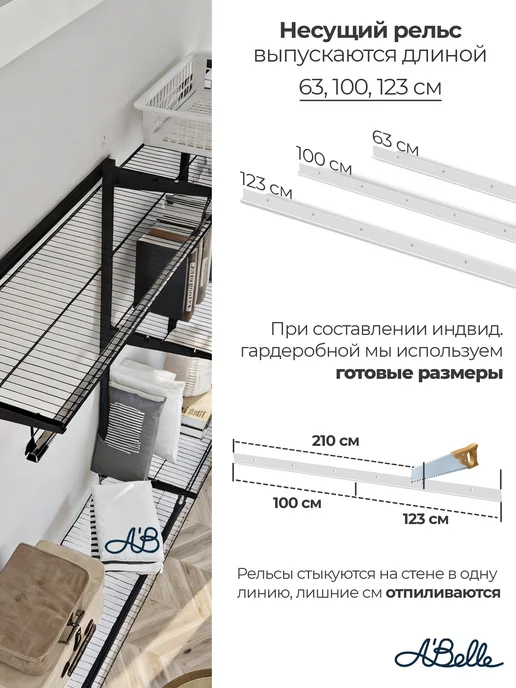 A'Belle Гардеробная система стеллаж ABelle B-445-2 белый, черный, фото 8