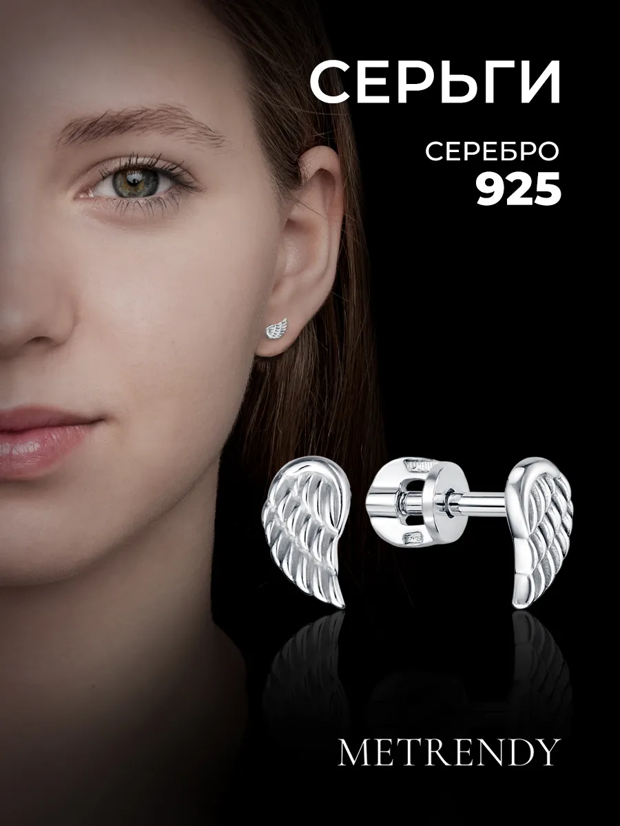 Серьги гвоздики крылья серебряные 925 пробы