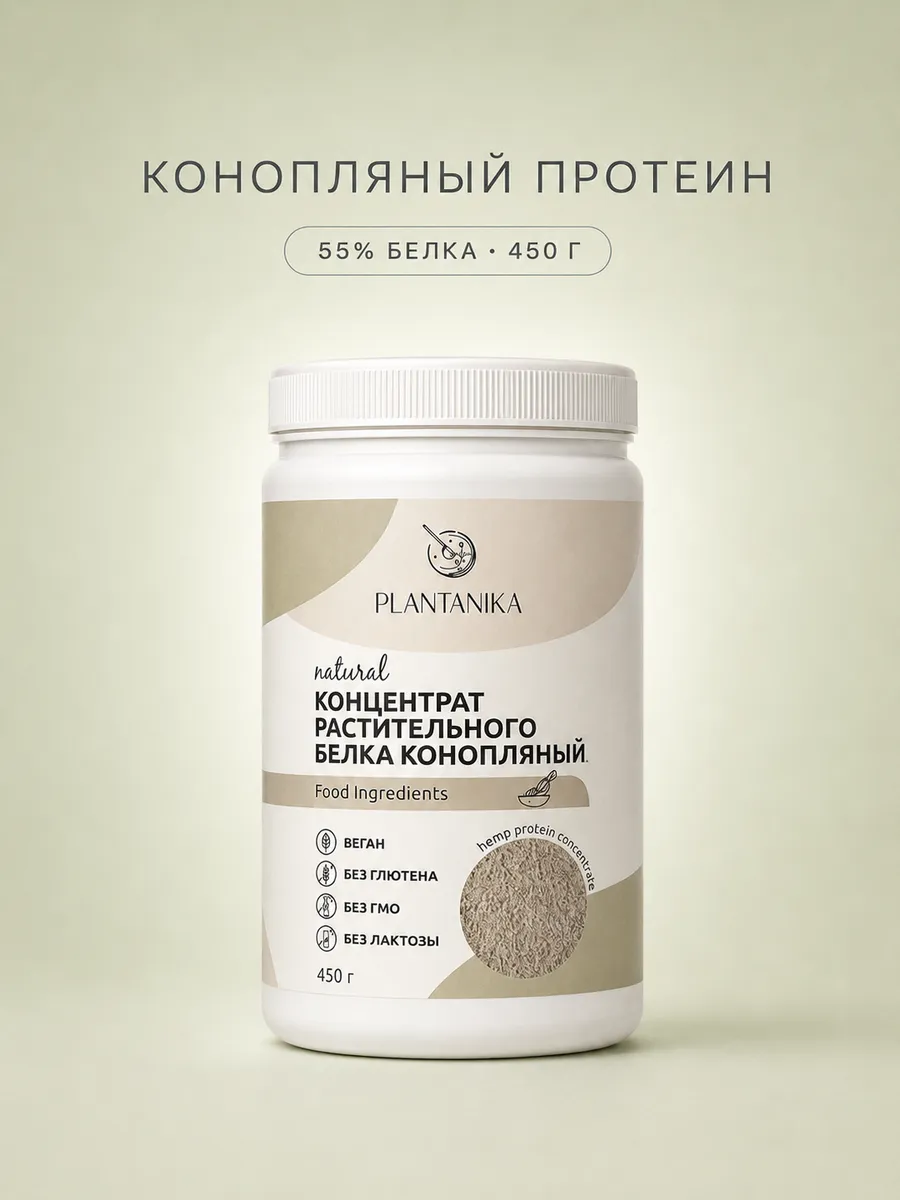 Протеин конопляный растительный веган без сахара 450 г