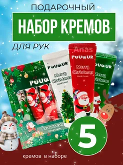 Новогодний набор кремов для рук 5 штук 284228427 купить за 135 ₽ в интернет-магазине Wildberries