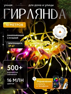 Умная гирлянда на елку для дома и улицы Trust Dreams 284230616 купить за 803 ₽ в интернет-магазине Wildberries