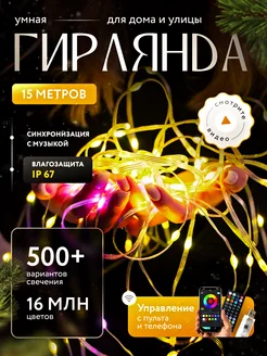 Умная гирлянда на елку для дома и улицы Trust Dreams 284230617 купить за 979 ₽ в интернет-магазине Wildberries