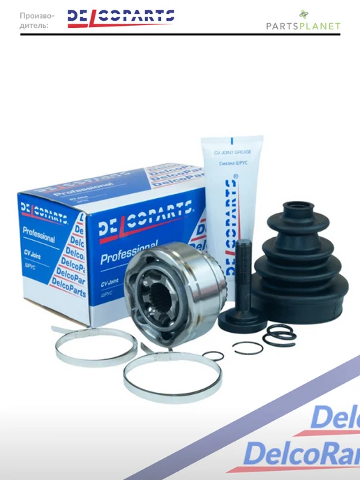 DELCOPARTS ШРУС наружный на БМВ 5 F10, F07, F11, 6 F06, F12, 7 F01-F04, вариант, фото 2