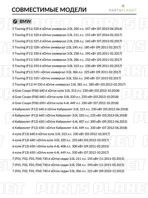 DELCOPARTS ШРУС наружный на БМВ 5 F10, F07, F11, 6 F06, F12, 7 F01-F04, вариант, фото 4