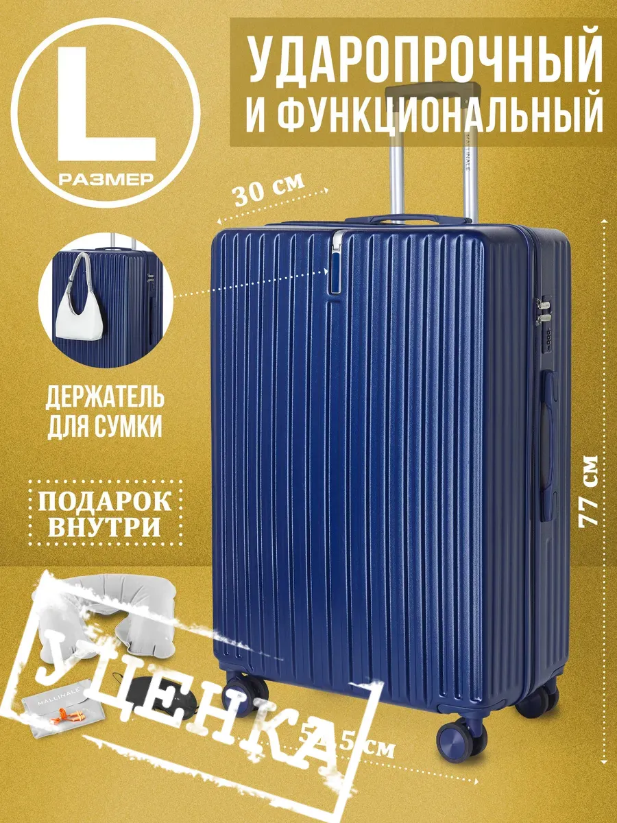 Большой чемодан на колесах...
