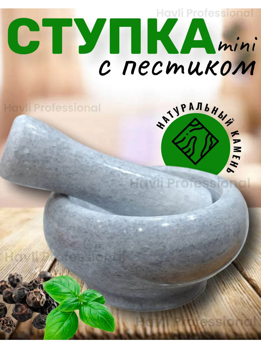 Каменная ступка с пестиком