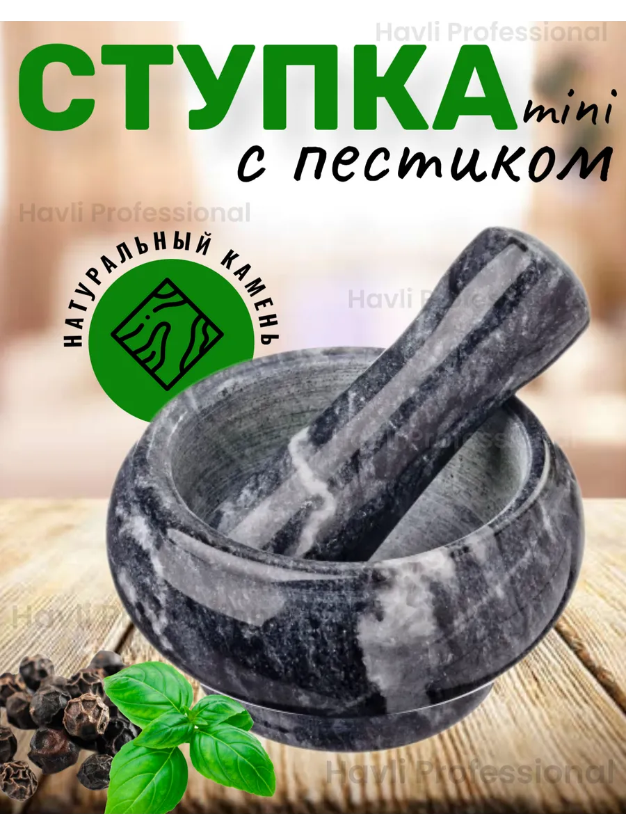 Каменная ступка с пестиком