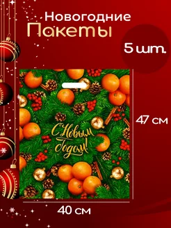 Подарочные новогодние пакеты 45мкр Тико-Пластик 284234603 купить за 166 ₽ в интернет-магазине Wildberries