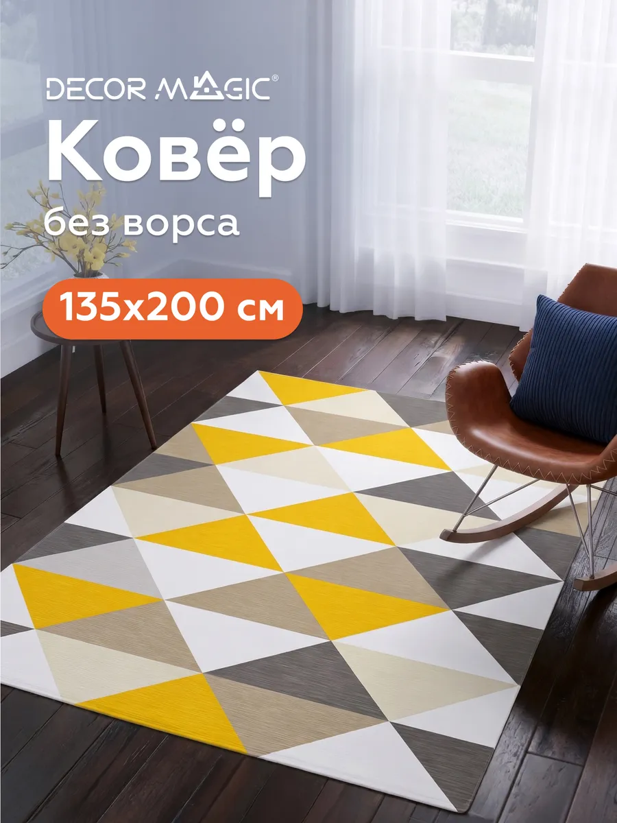 Ковер 150х200 безворсовый нескользящий в детскую BLAZE HYGGE