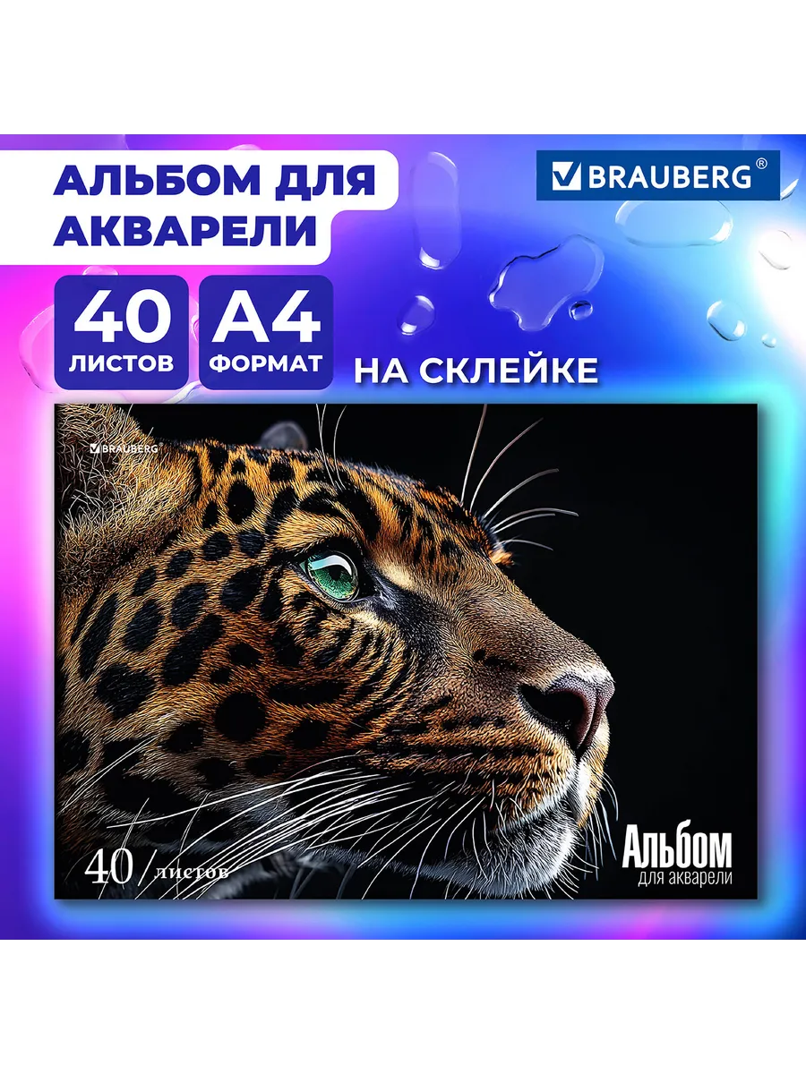 (2 шт) Альбом для акварели...