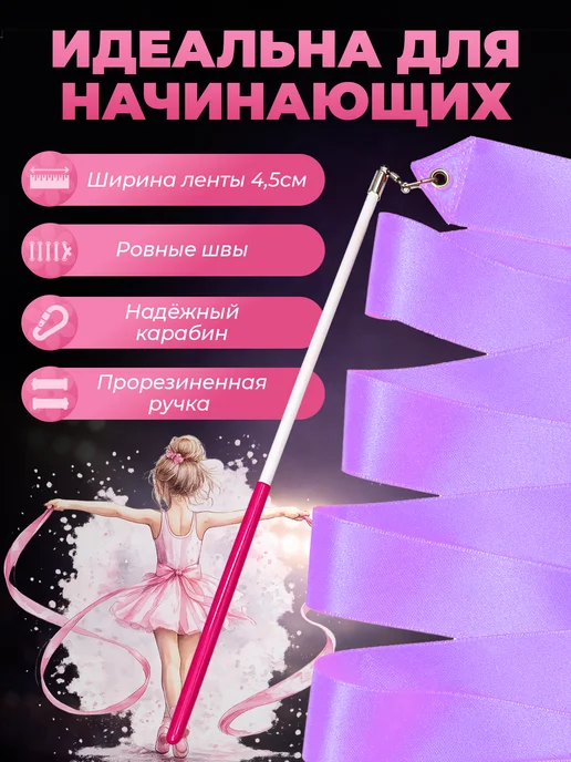 Tech&Style Лента гимнастическая для художественной гимнастики 2м, вариант, фото 5