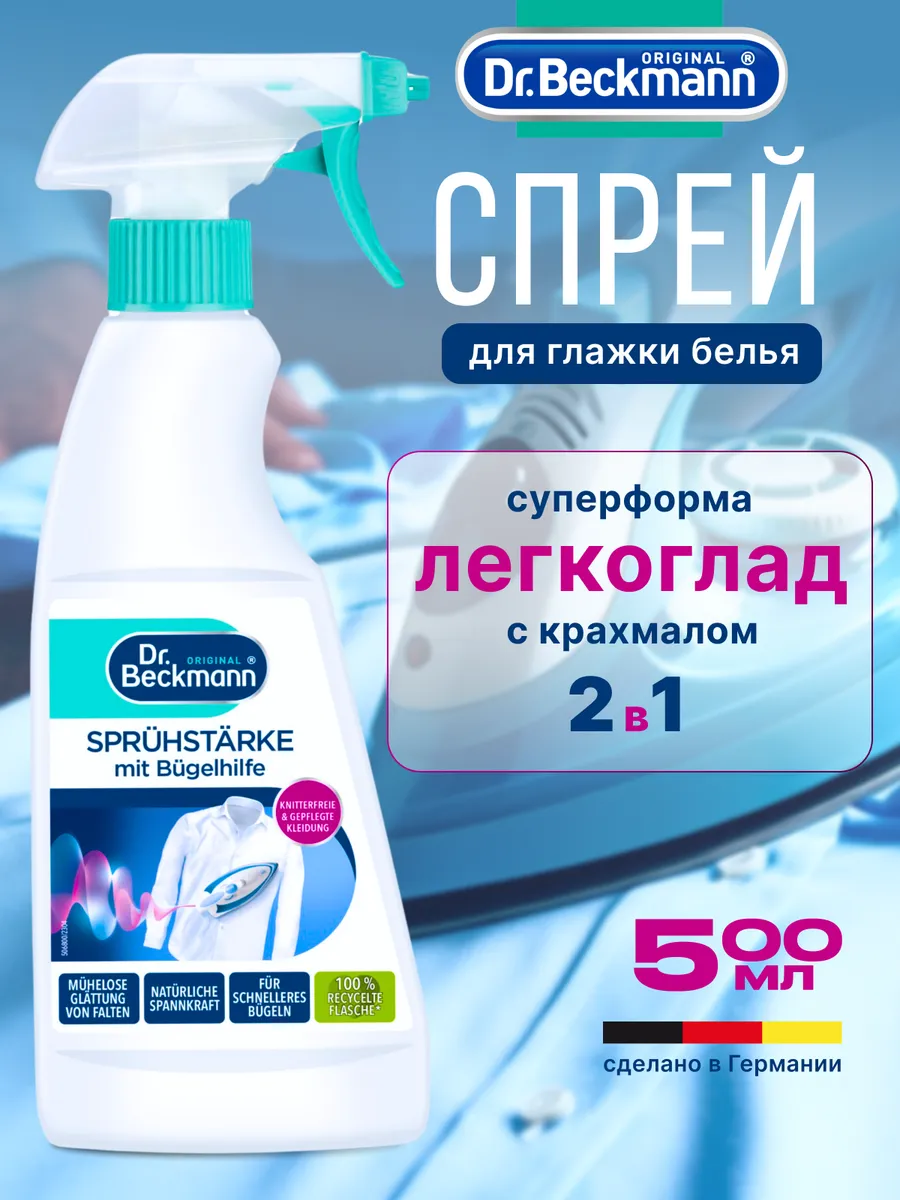 Средство для глажки белья с крахмалом Легкоглад