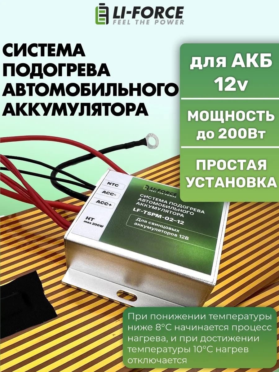 Система подогрева LF-TSPM-02-12 140W 12v для аккумулятора