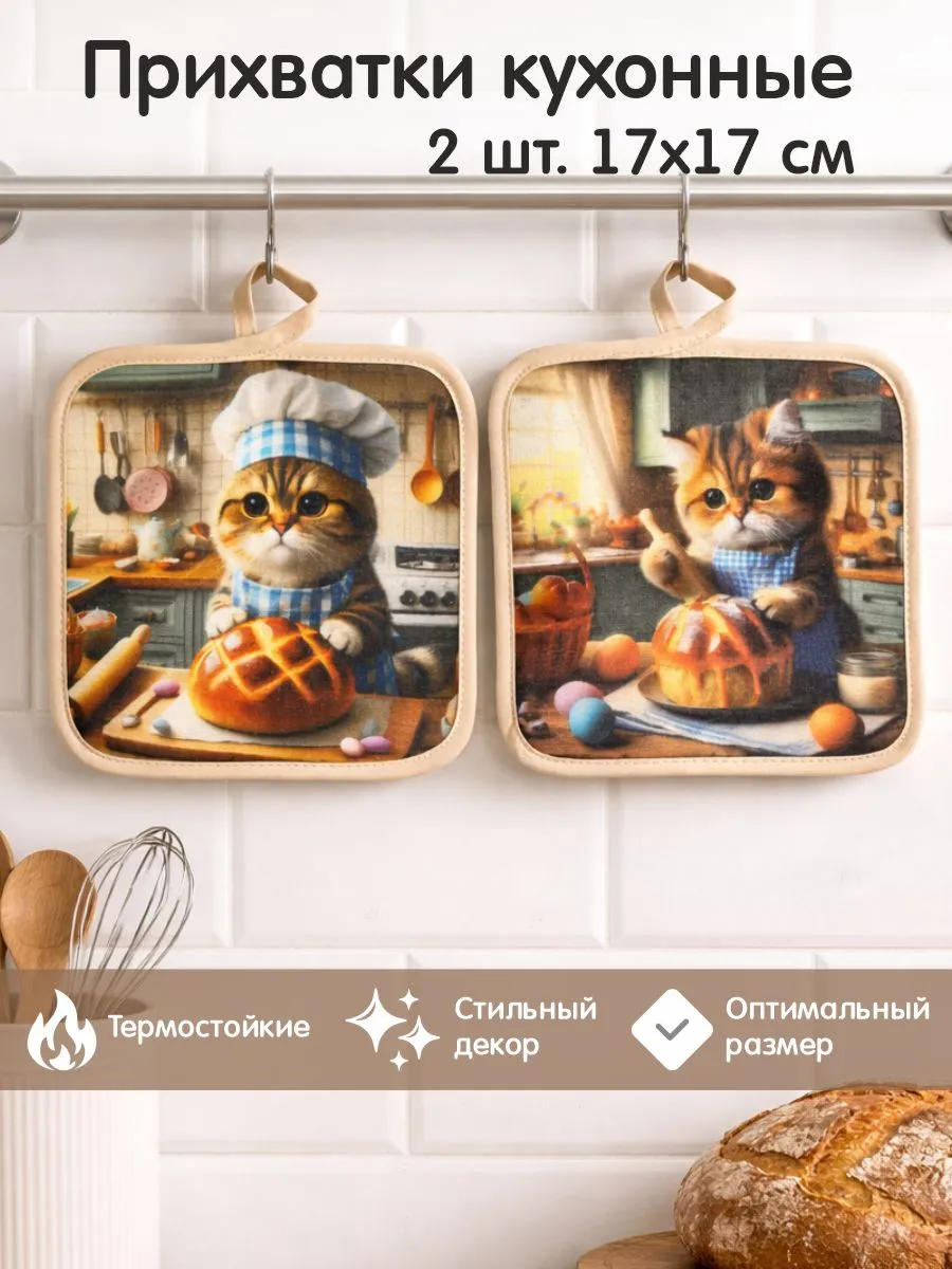 Кухонные прихватки для горячего хлопок набор 2 штуки
