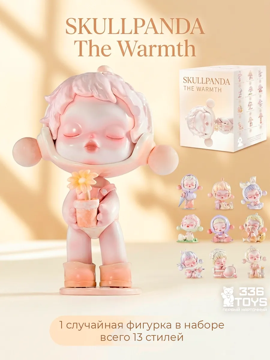 Коллекционные фигурки SKULLPANDA The Warmth