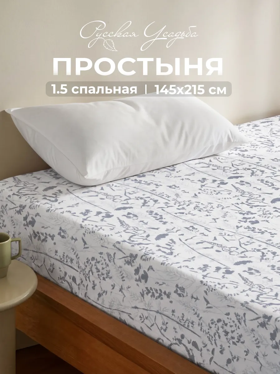 Простынь 1,5 спальная поплин